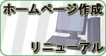 ホームページ作成
